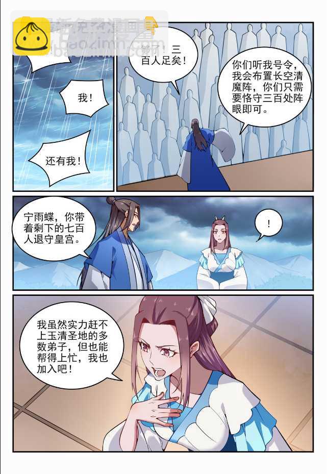 🍵百炼成神 第705话 背水一战 第3页