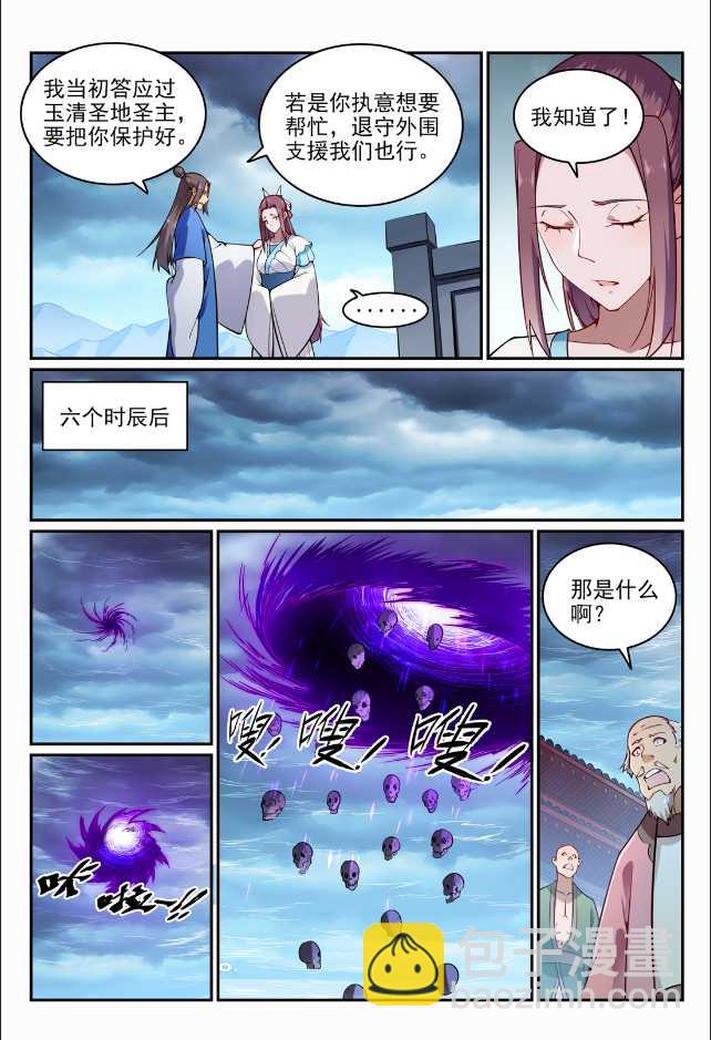🍵百炼成神 第705话 背水一战 第4页