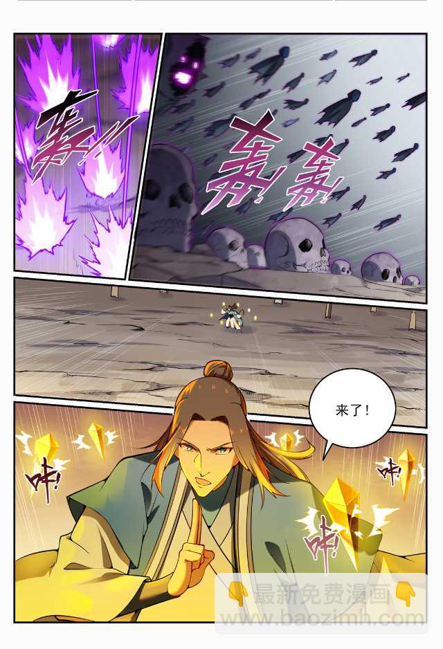 🍵百炼成神 第705话 背水一战 第5页