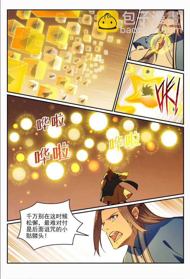 🍵百炼成神 第705话 背水一战 第7页