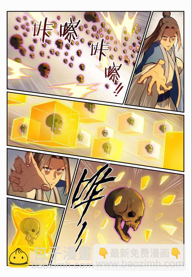 🍵百炼成神 第705话 背水一战 第9页