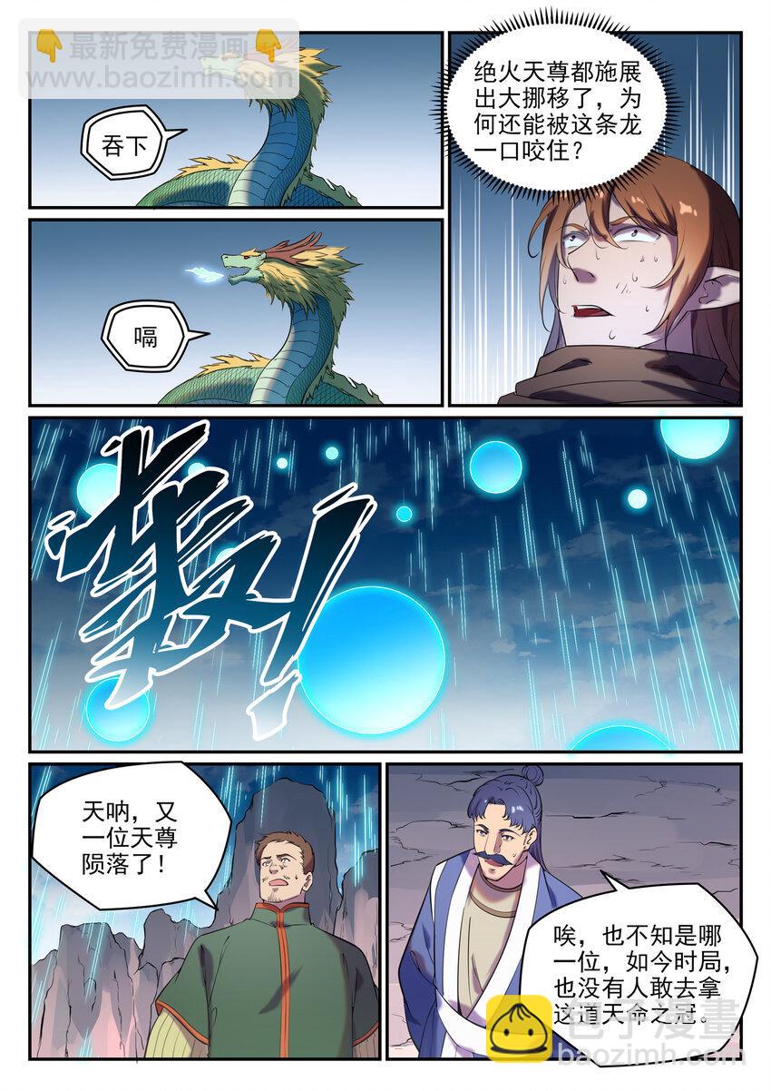 🍵百炼成神 第790话 王者归来 第11页