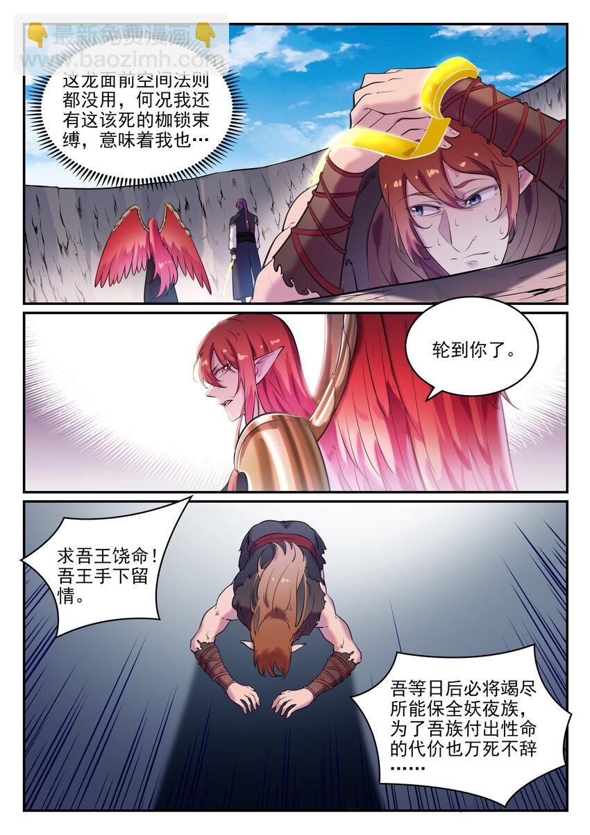 🍵百炼成神 第790话 王者归来 第12页