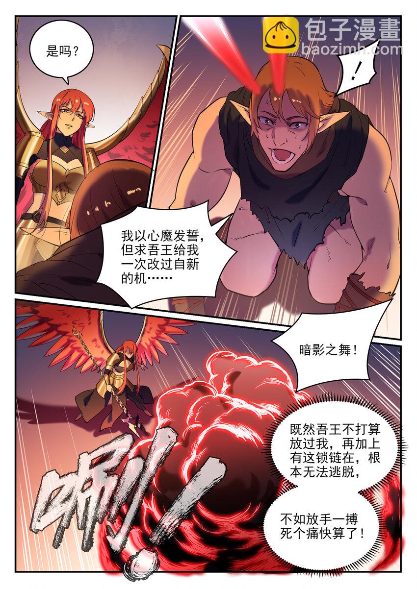 🍵百炼成神 第790话 王者归来 第13页