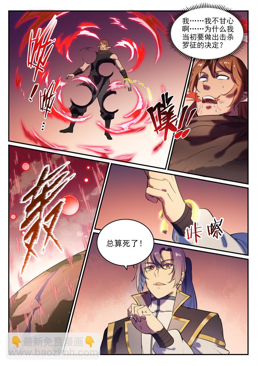 🍵百炼成神 第790话 王者归来 第15页
