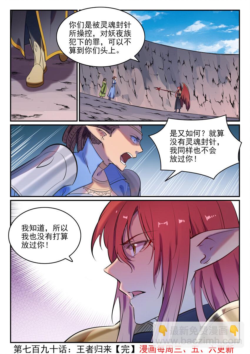🍵百炼成神 第790话 王者归来 第16页