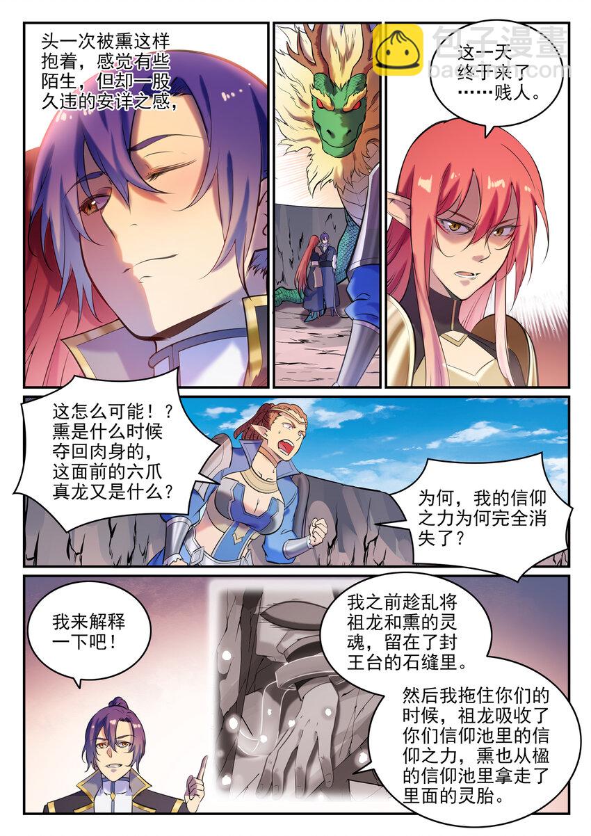 🍵百炼成神 第790话 王者归来 第3页