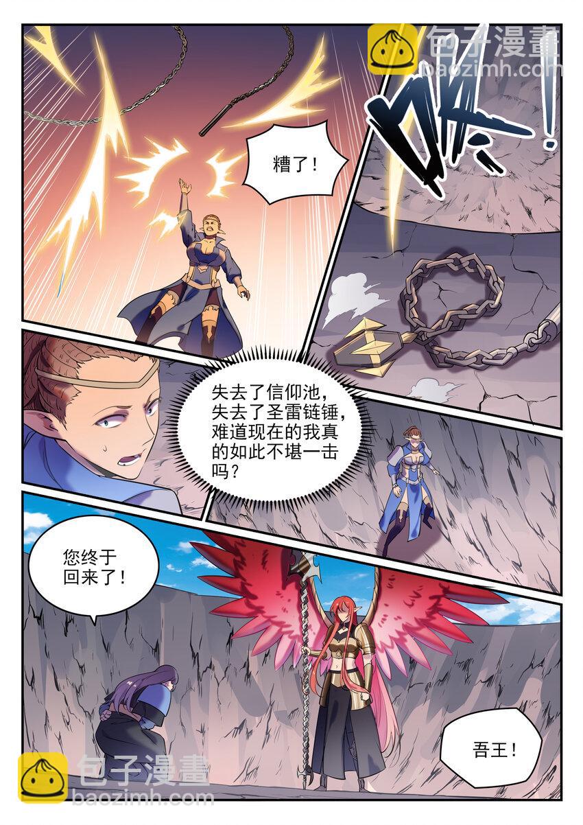 🍵百炼成神 第790话 王者归来 第7页
