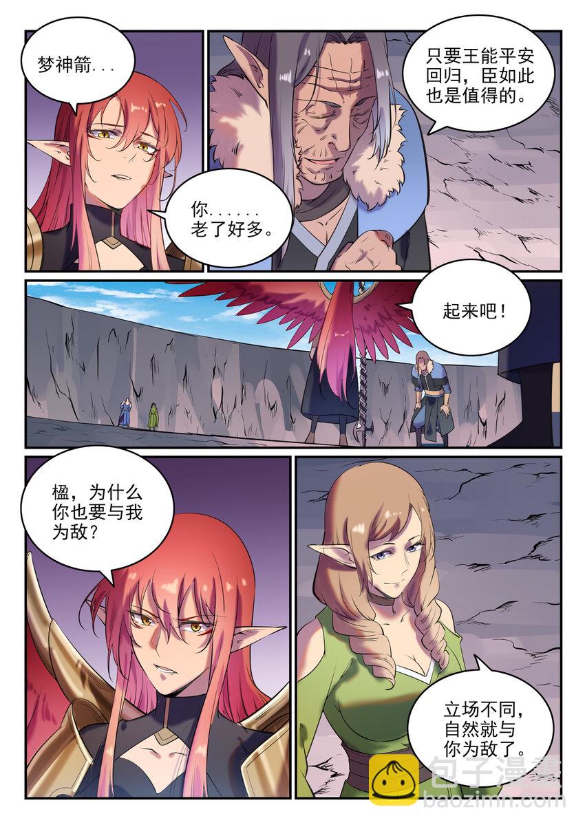 🍵百炼成神 第790话 王者归来 第8页