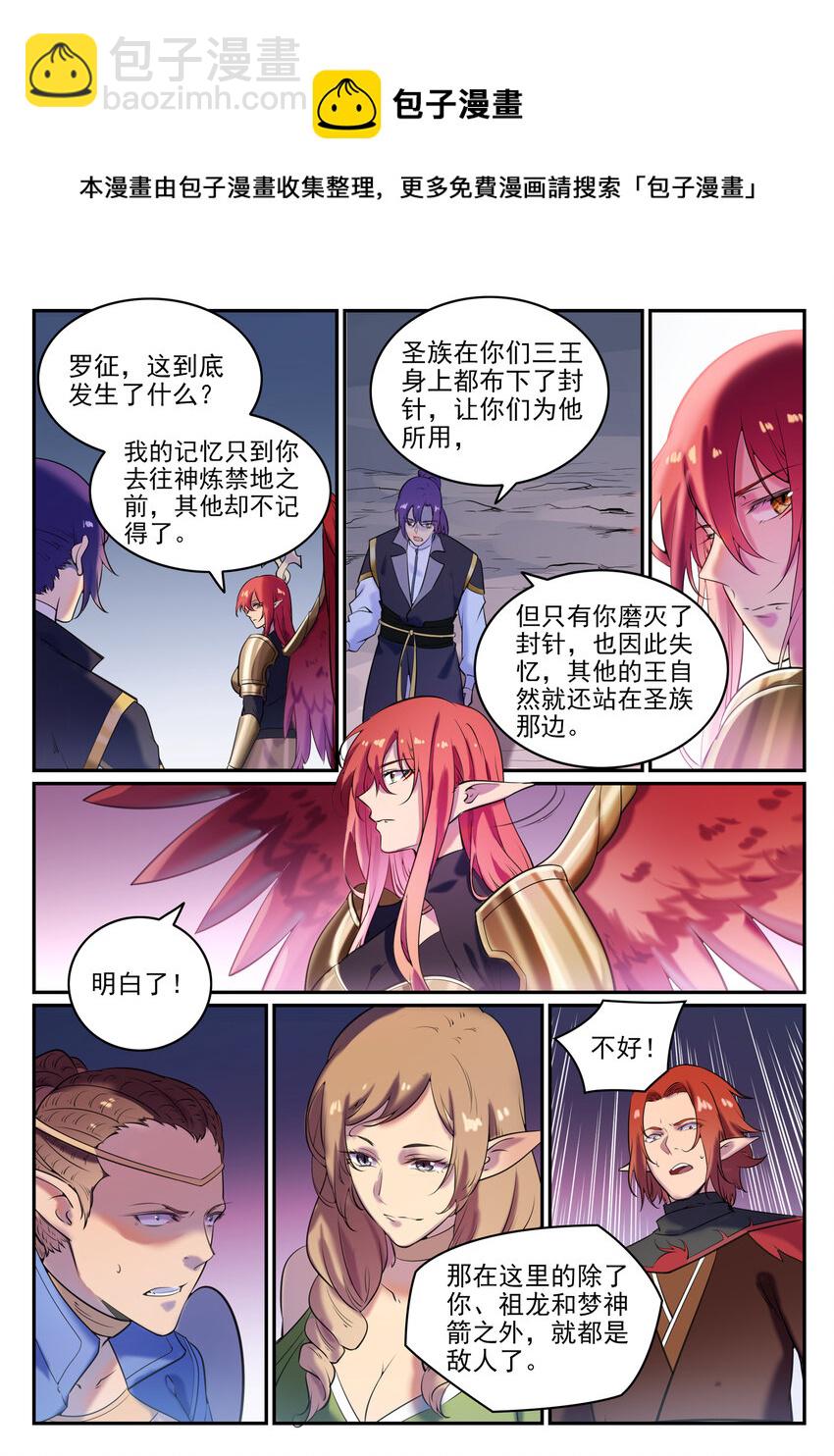 🍵百炼成神 第790话 王者归来 第9页