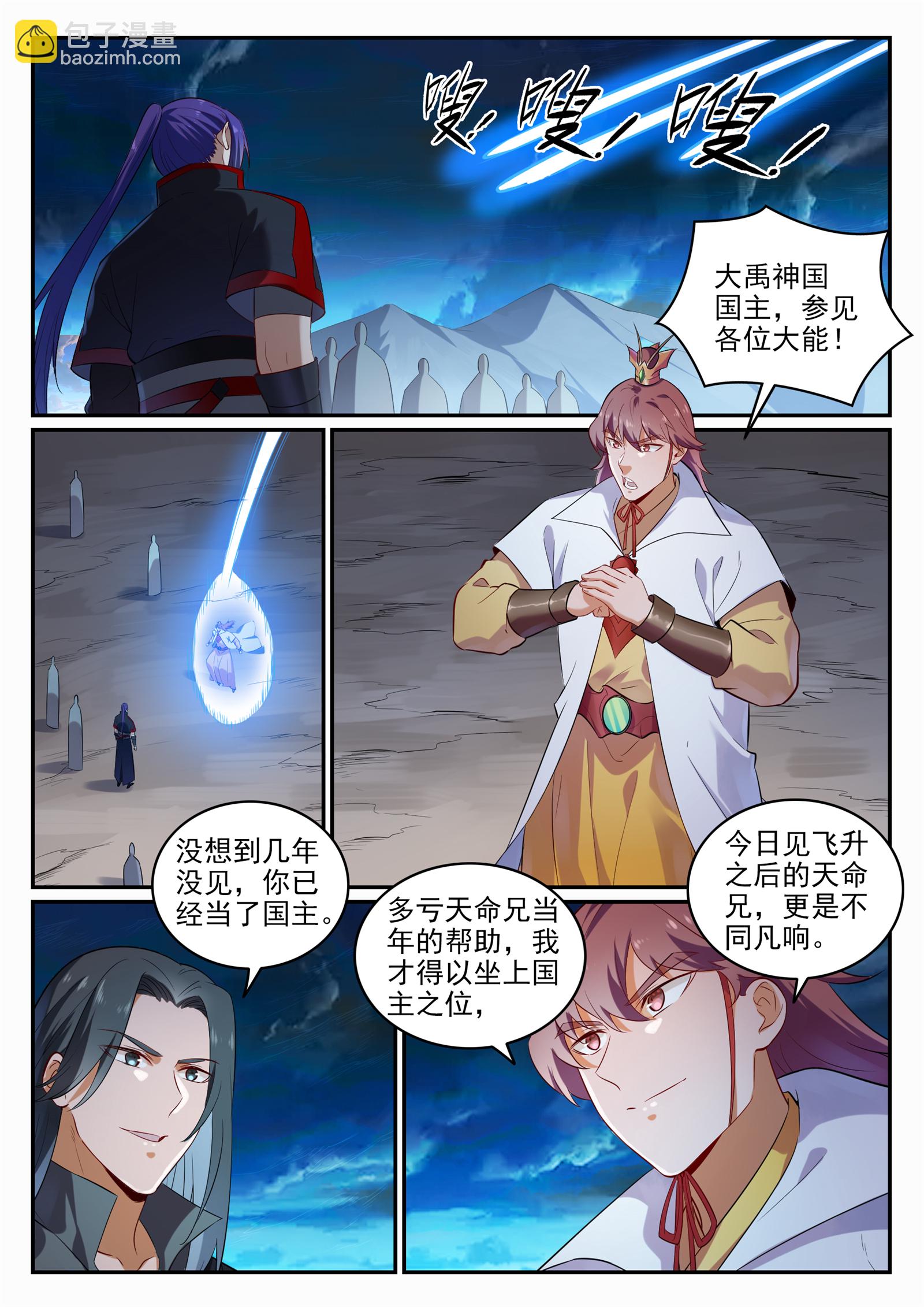 🍵百炼成神 第707话 班师振旅 第10页