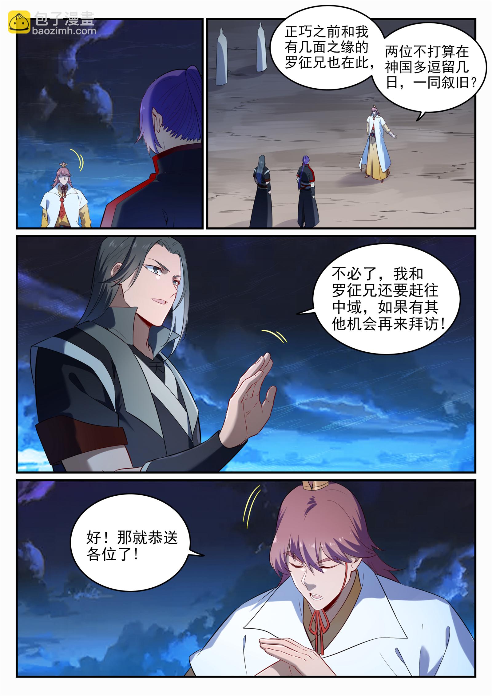 🍵百炼成神 第707话 班师振旅 第11页