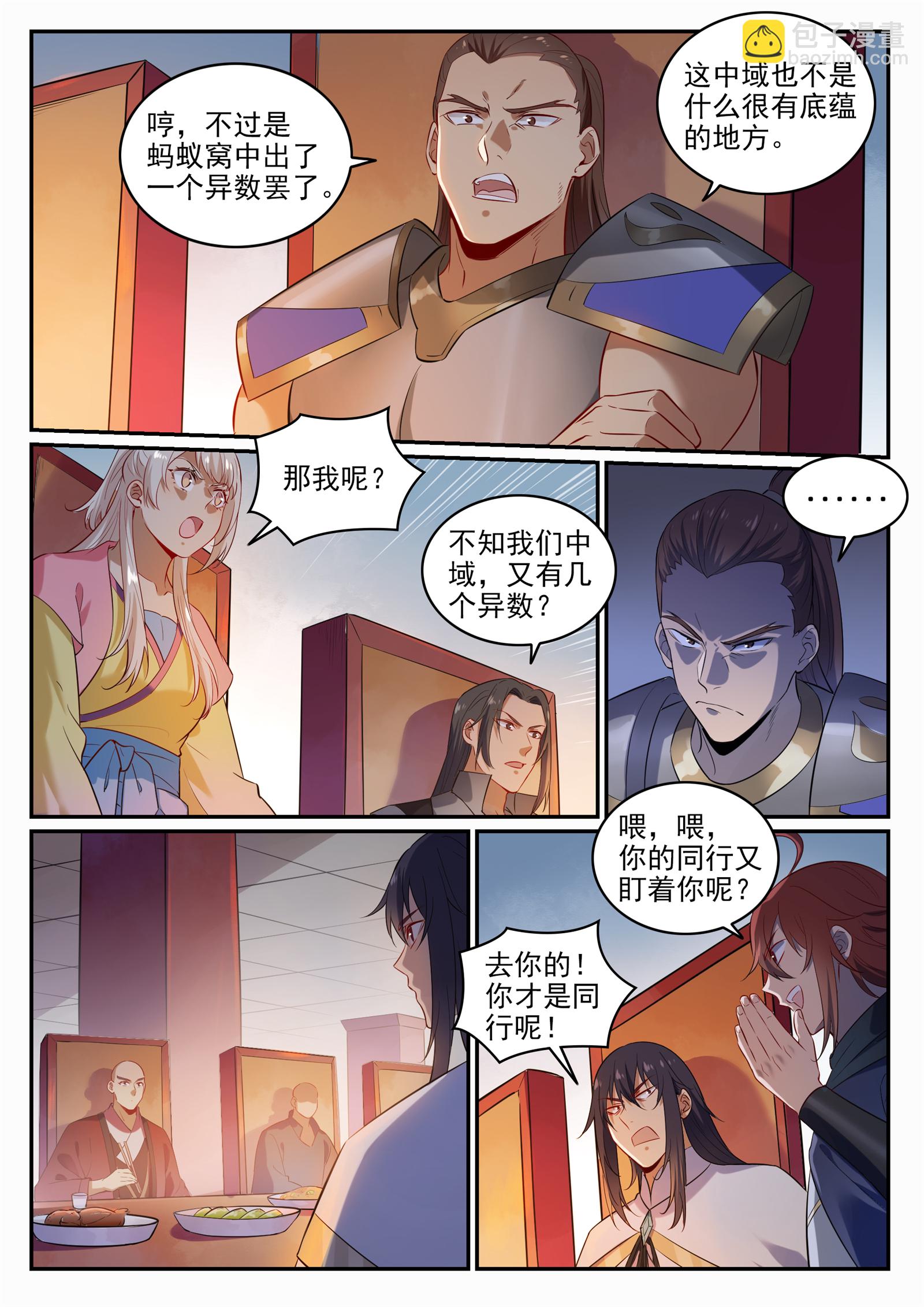 🍵百炼成神 第707话 班师振旅 第14页