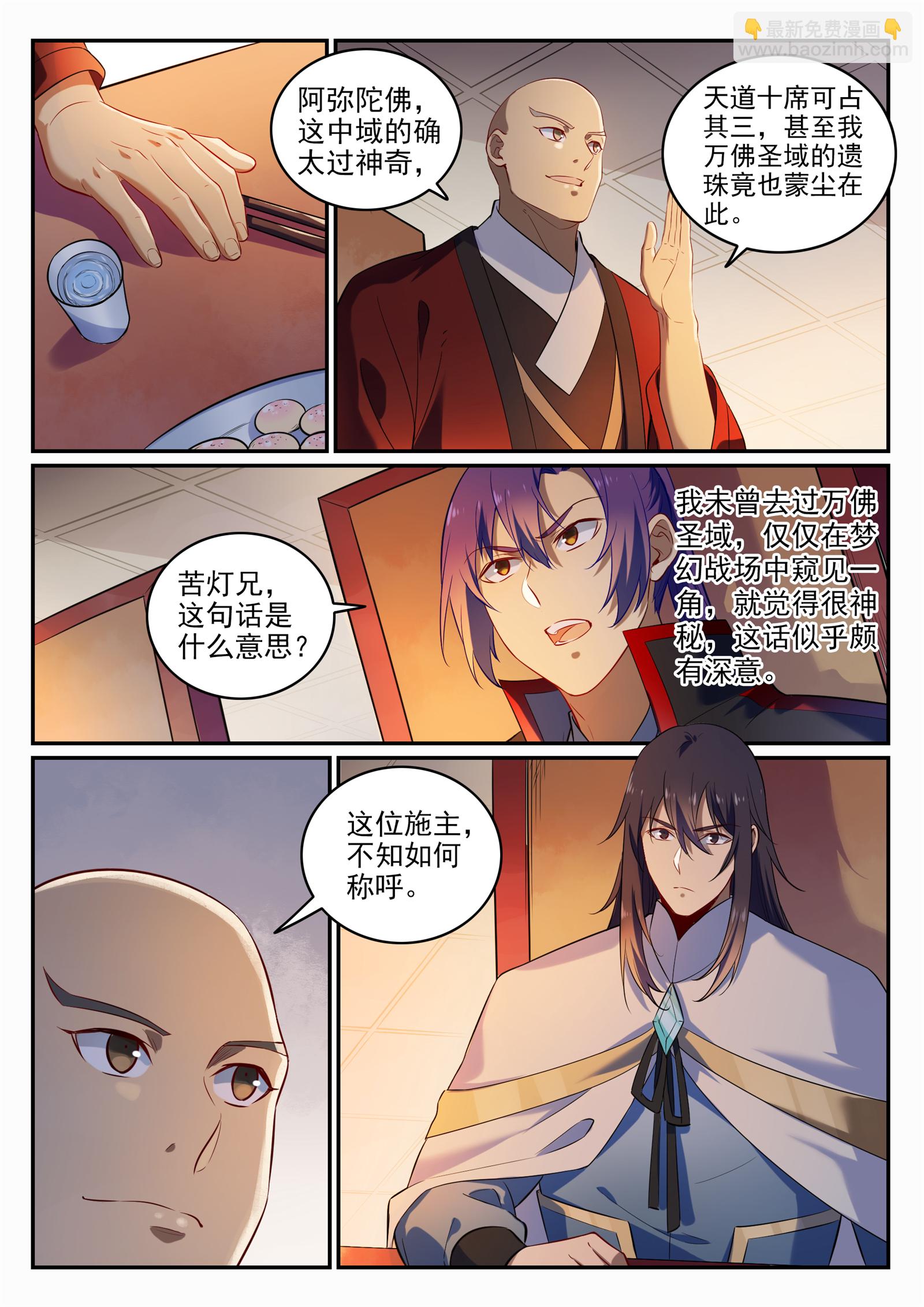 🍵百炼成神 第707话 班师振旅 第15页