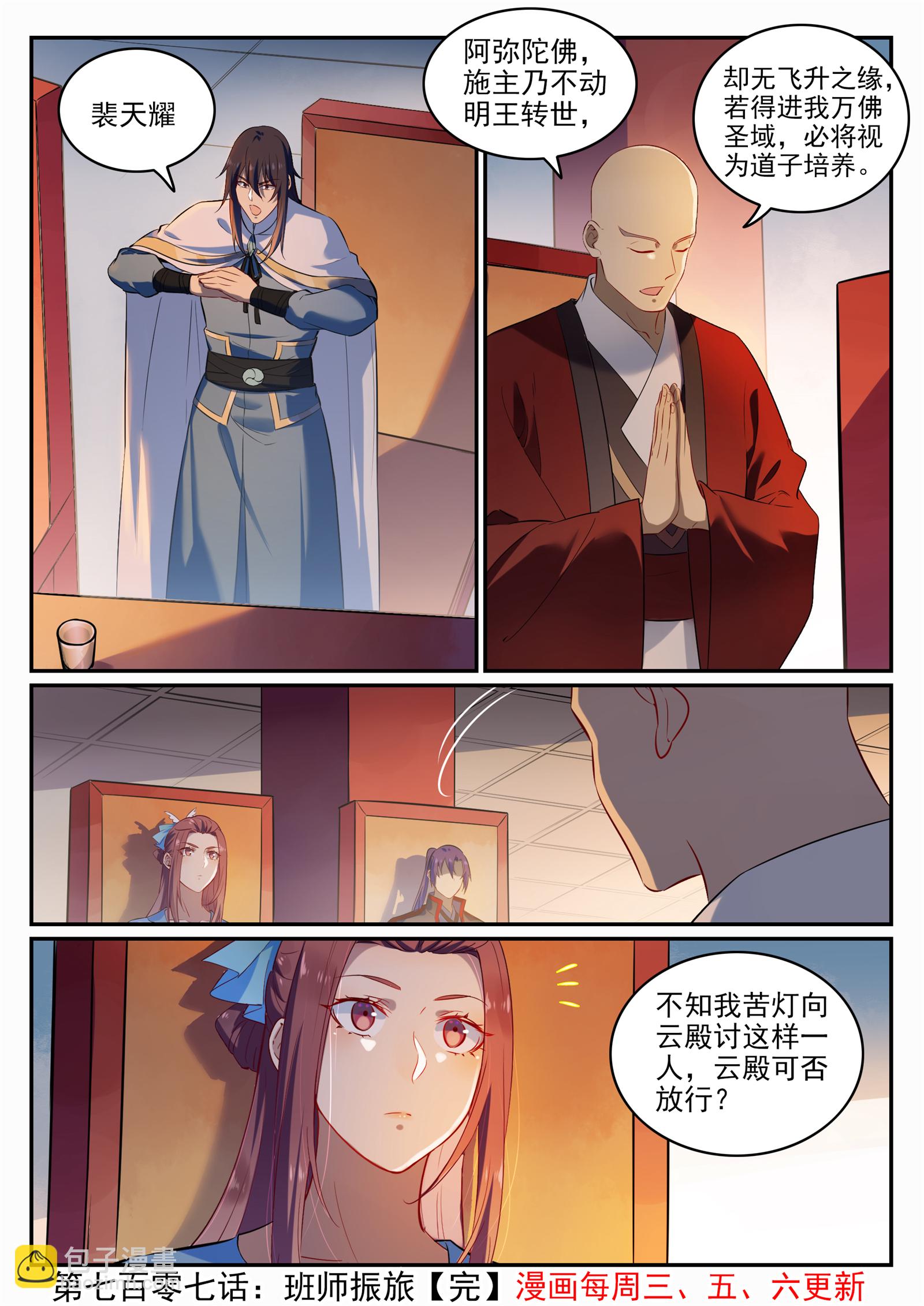 🍵百炼成神 第707话 班师振旅 第16页