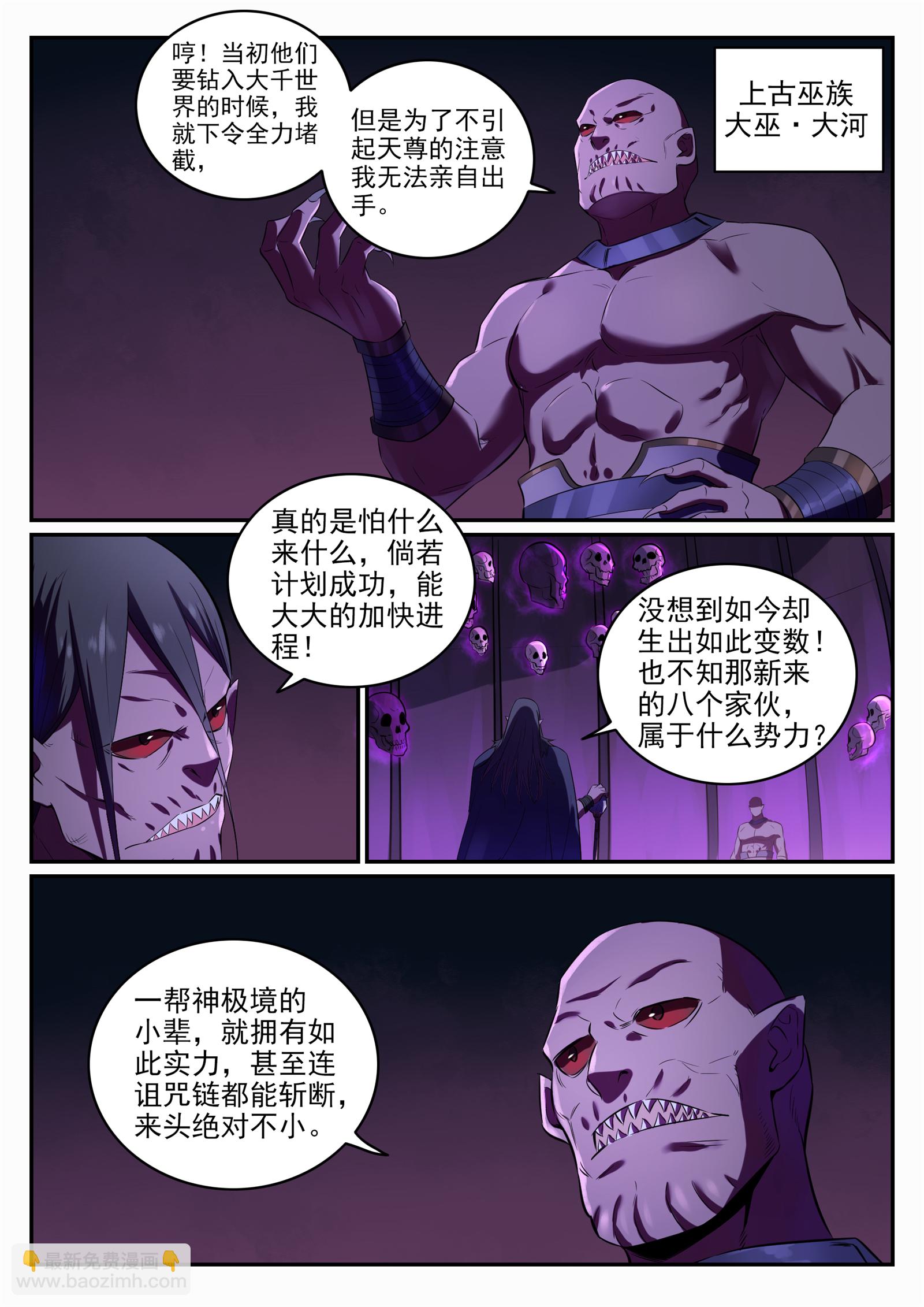 🍵百炼成神 第707话 班师振旅 第3页