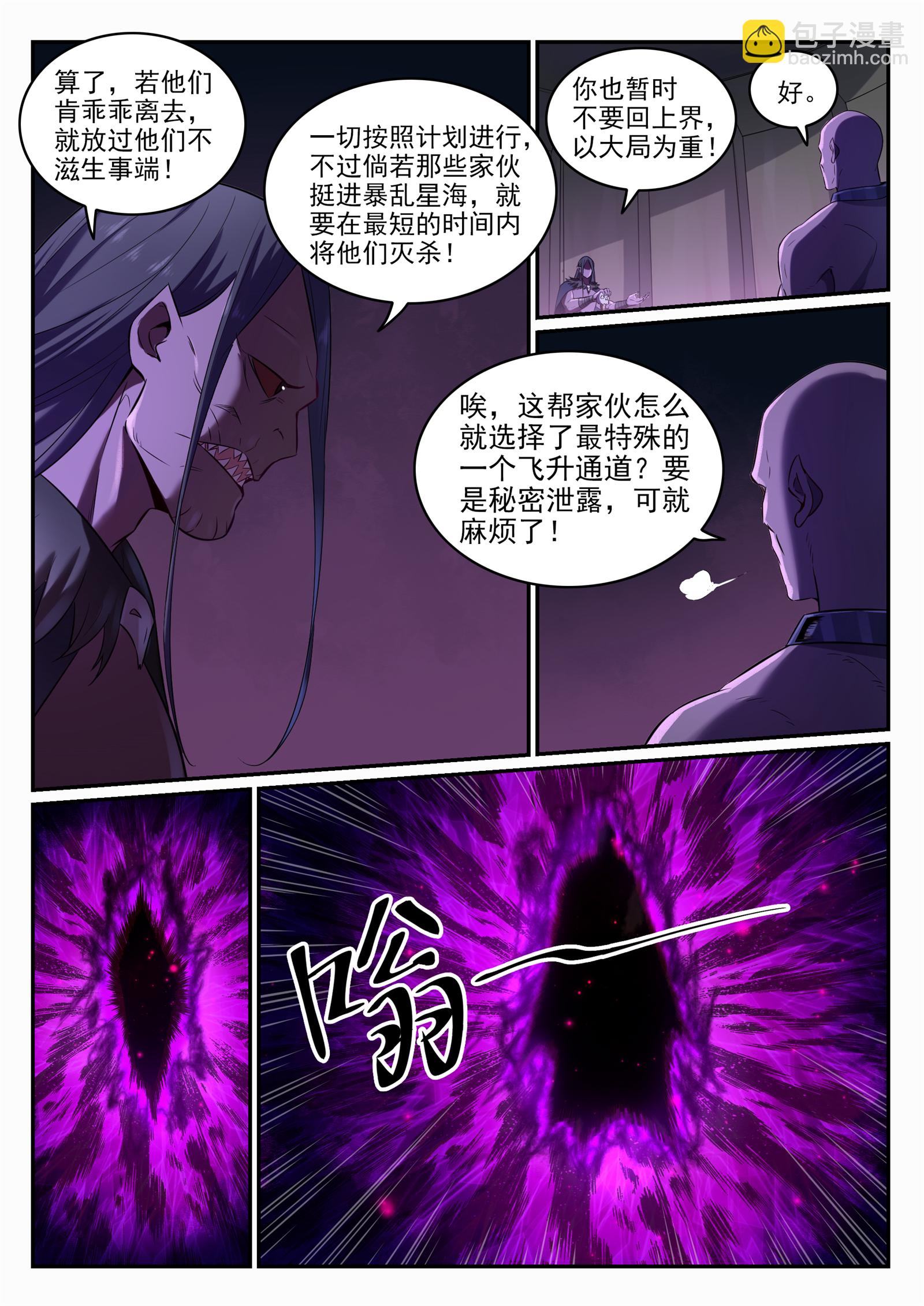 🍵百炼成神 第707话 班师振旅 第4页