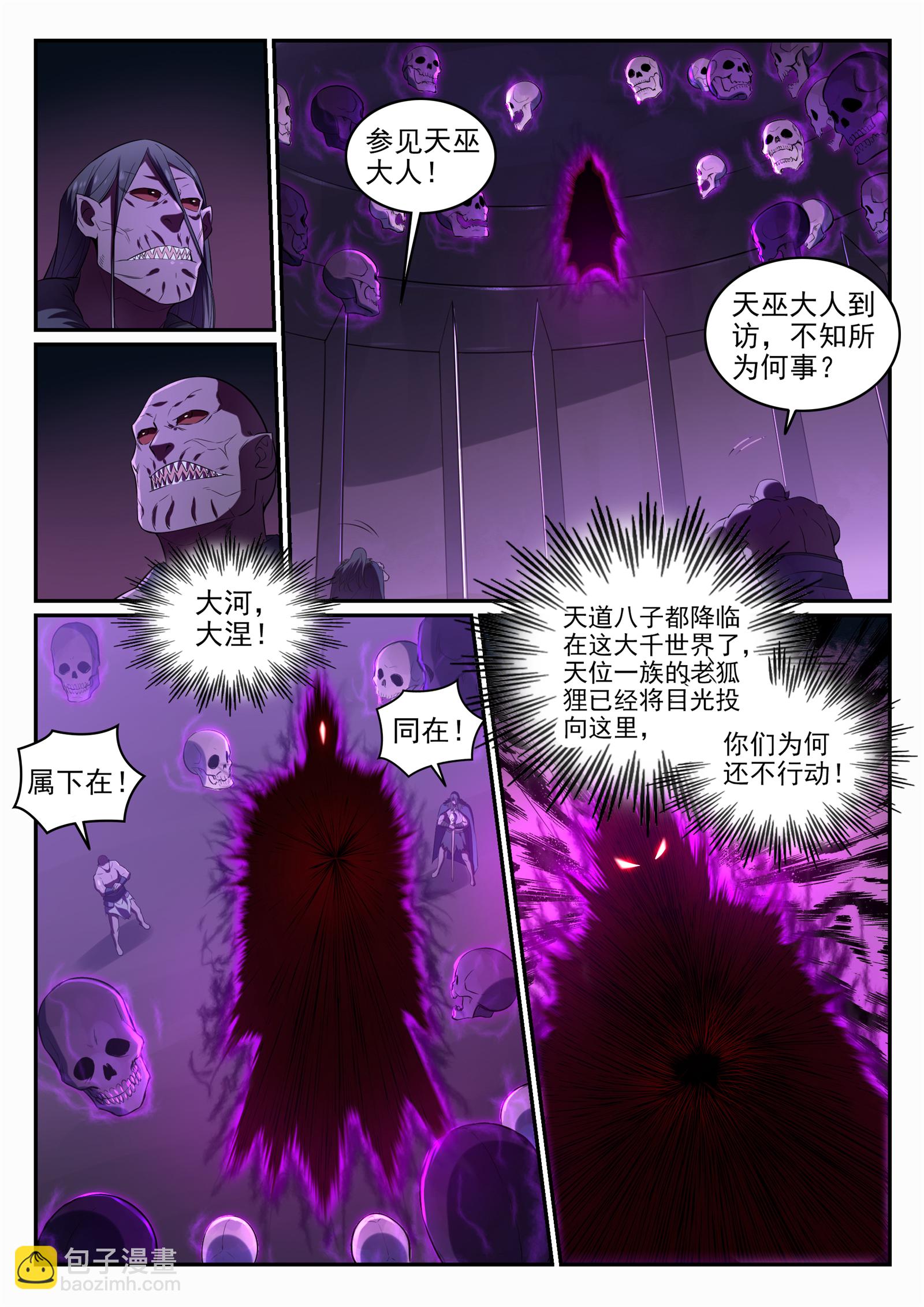 🍵百炼成神 第707话 班师振旅 第5页