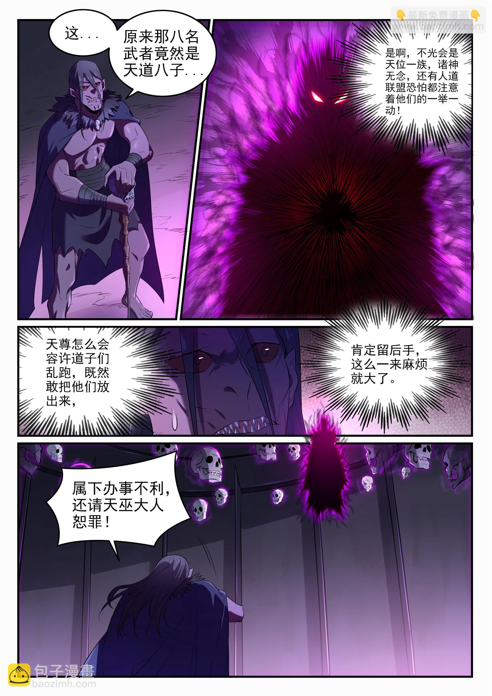 🍵百炼成神 第707话 班师振旅 第6页