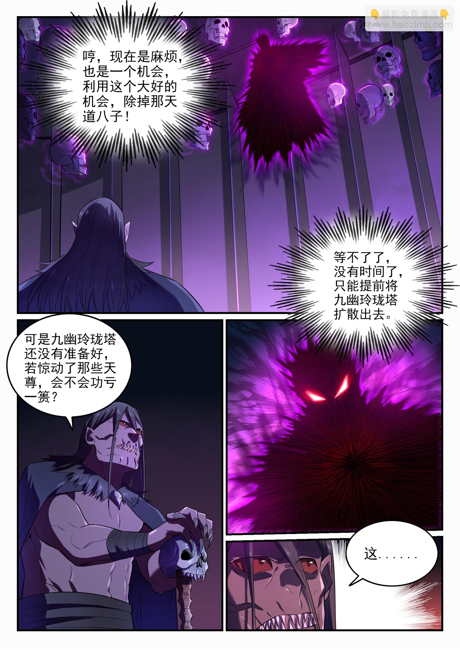 🍵百炼成神 第707话 班师振旅 第7页