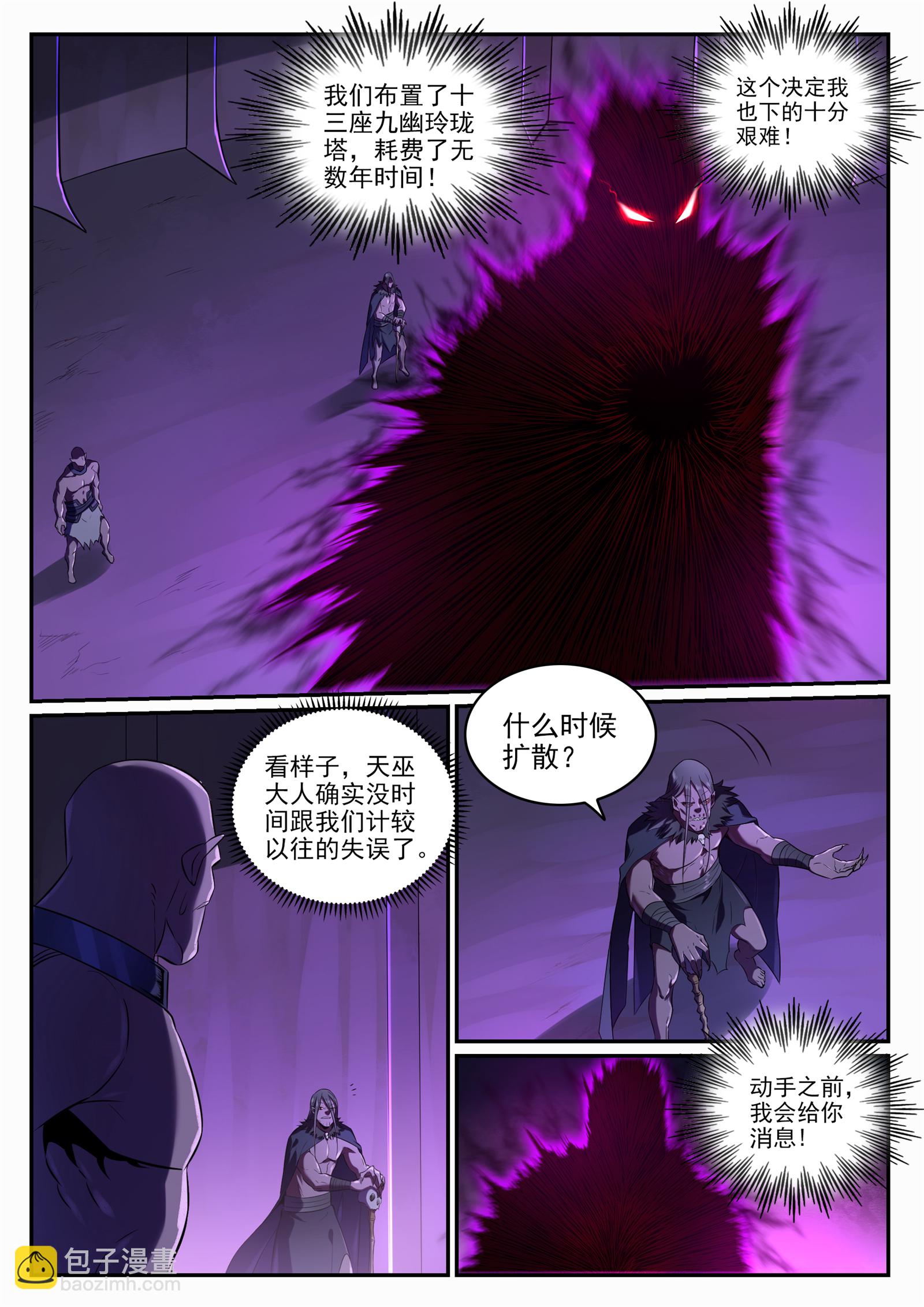 🍵百炼成神 第707话 班师振旅 第8页