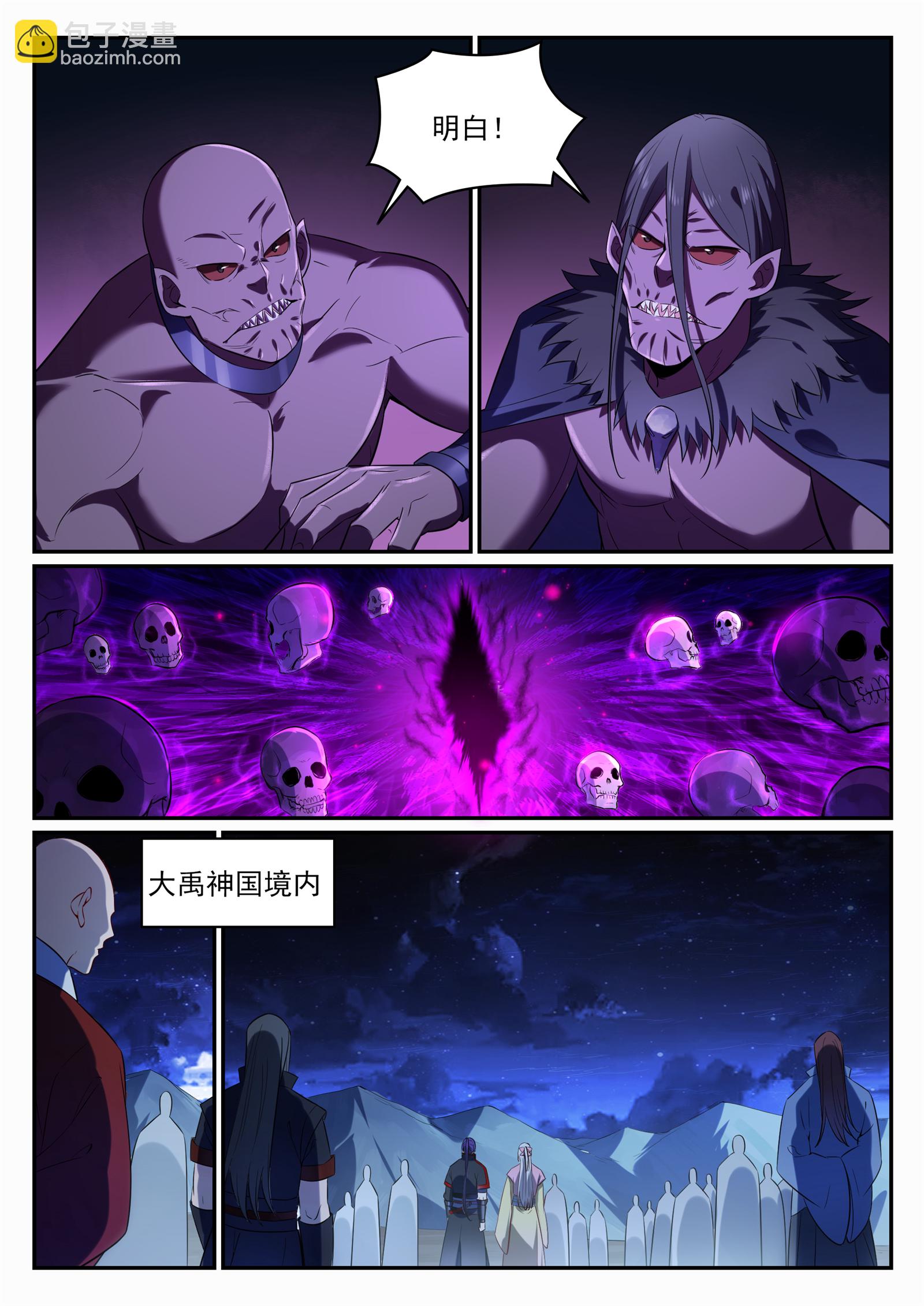 🍵百炼成神 第707话 班师振旅 第9页