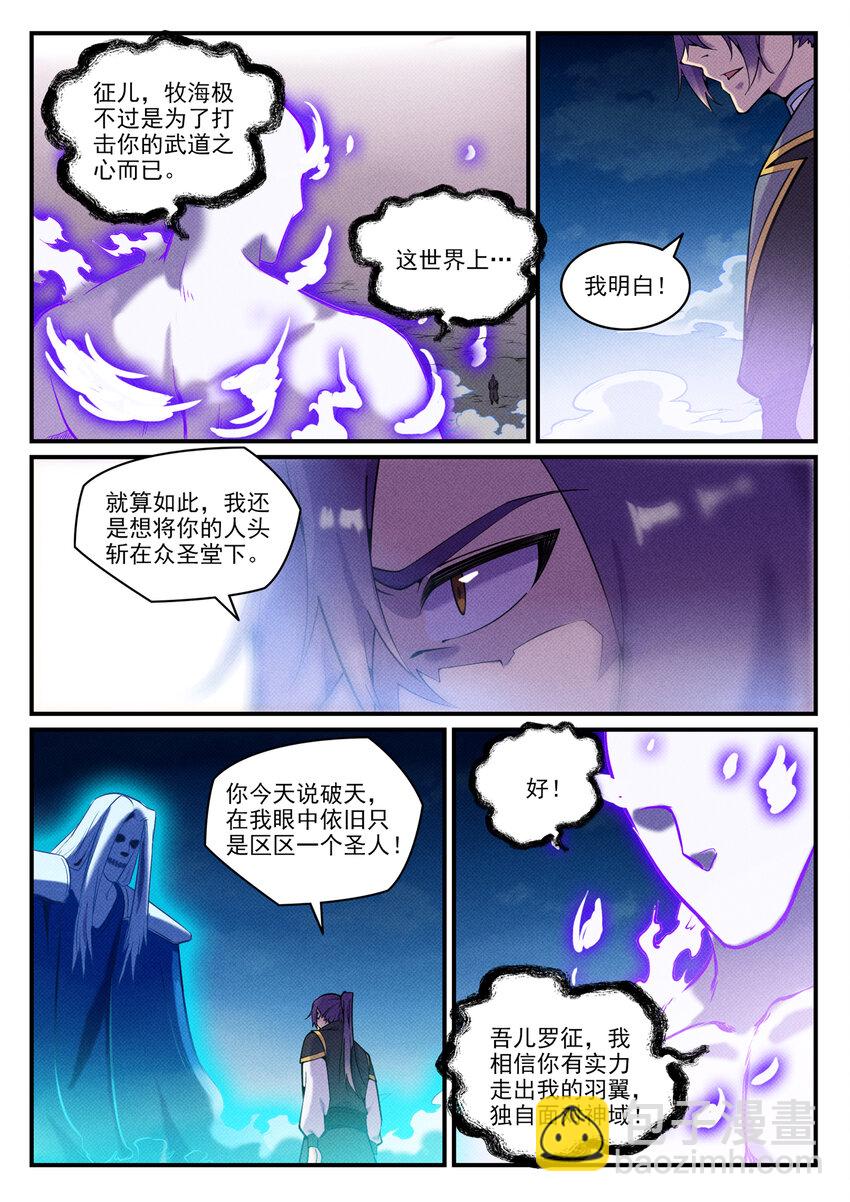🍵百炼成神 第792话 罢战息兵 第10页