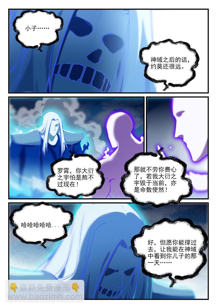 🍵百炼成神 第792话 罢战息兵 第11页