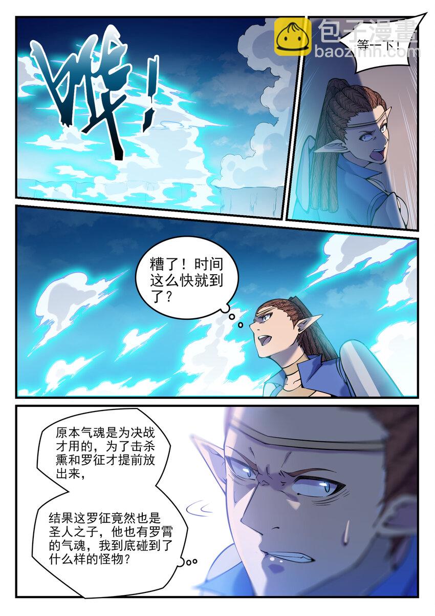 🍵百炼成神 第792话 罢战息兵 第12页