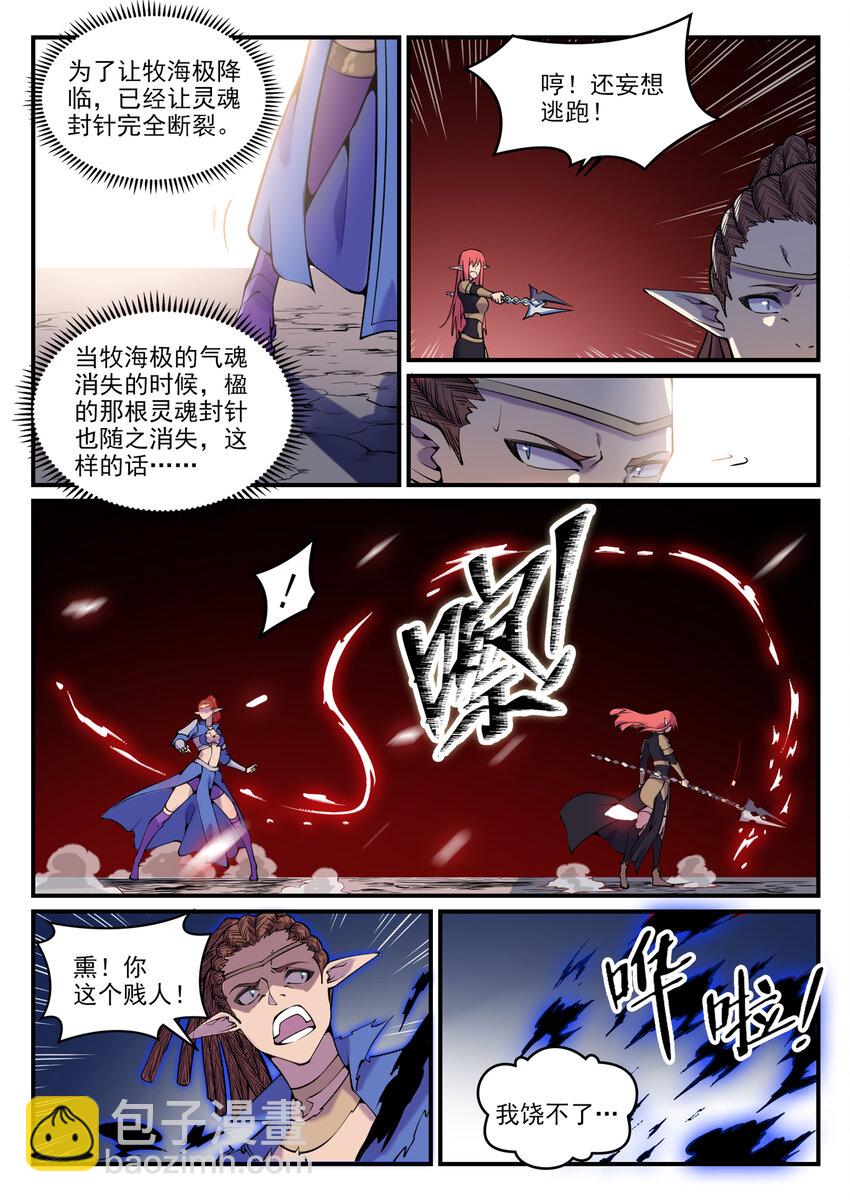 🍵百炼成神 第792话 罢战息兵 第13页