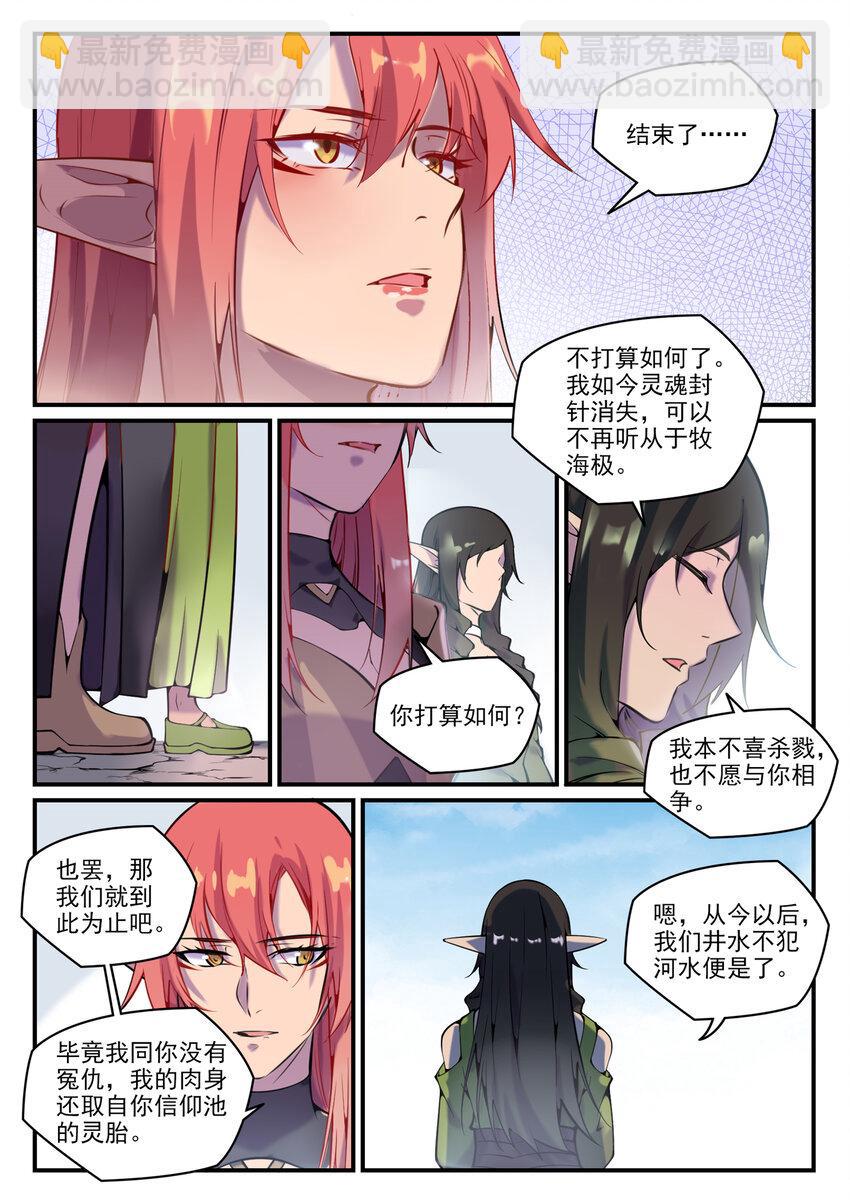 🍵百炼成神 第792话 罢战息兵 第14页