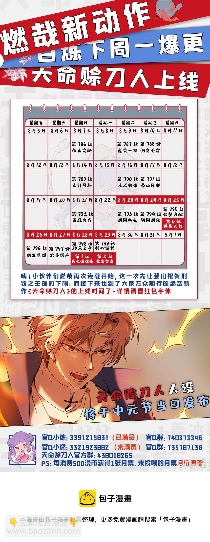 🍵百炼成神 第792话 罢战息兵 第17页