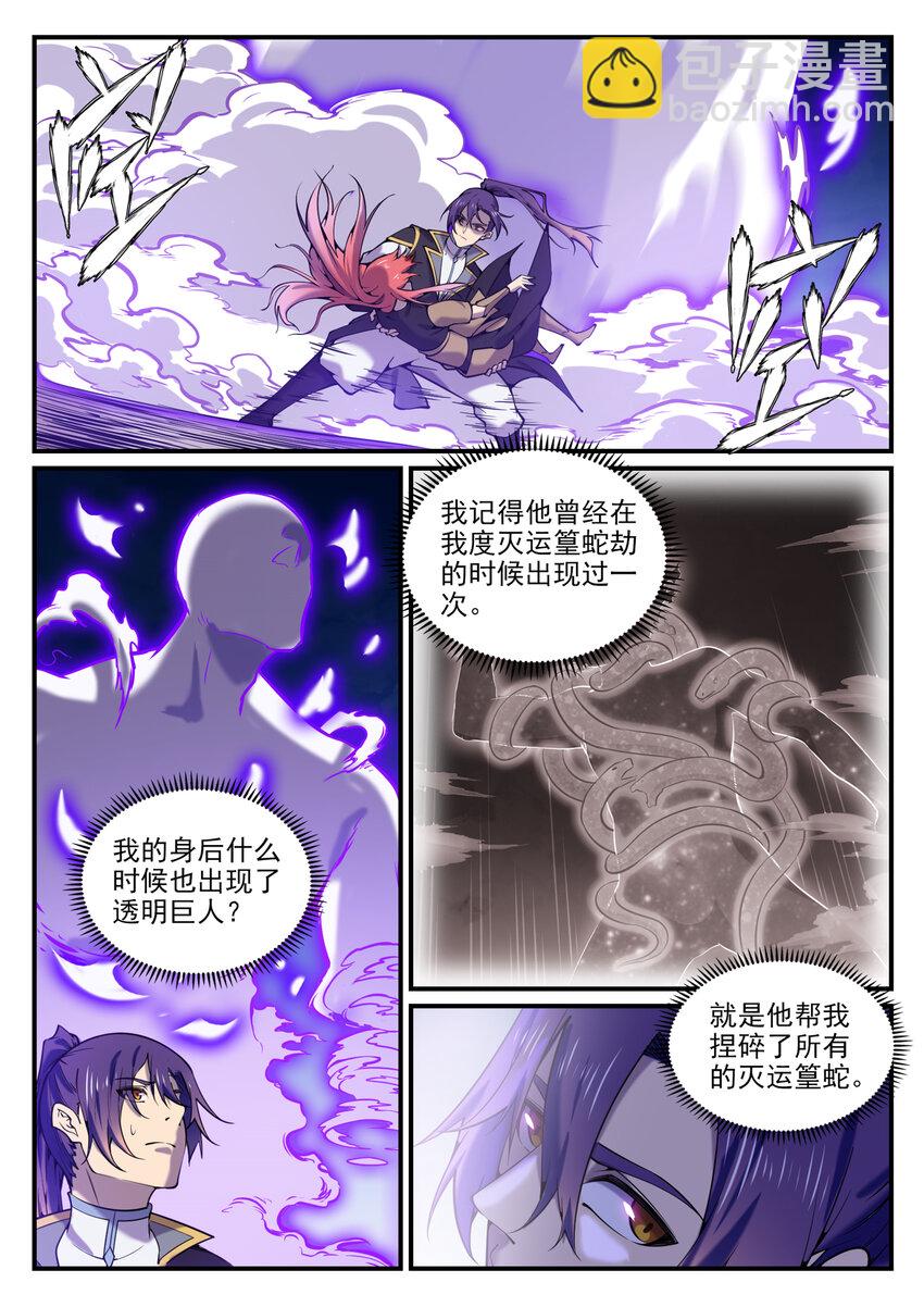 🍵百炼成神 第792话 罢战息兵 第3页