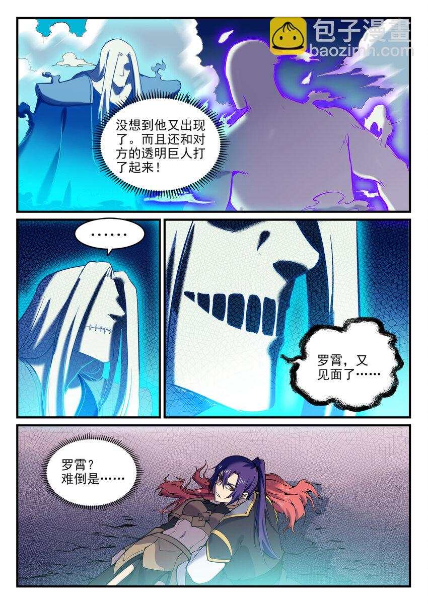 🍵百炼成神 第792话 罢战息兵 第4页