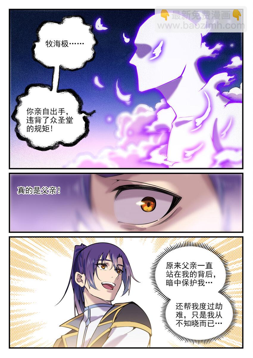 🍵百炼成神 第792话 罢战息兵 第5页