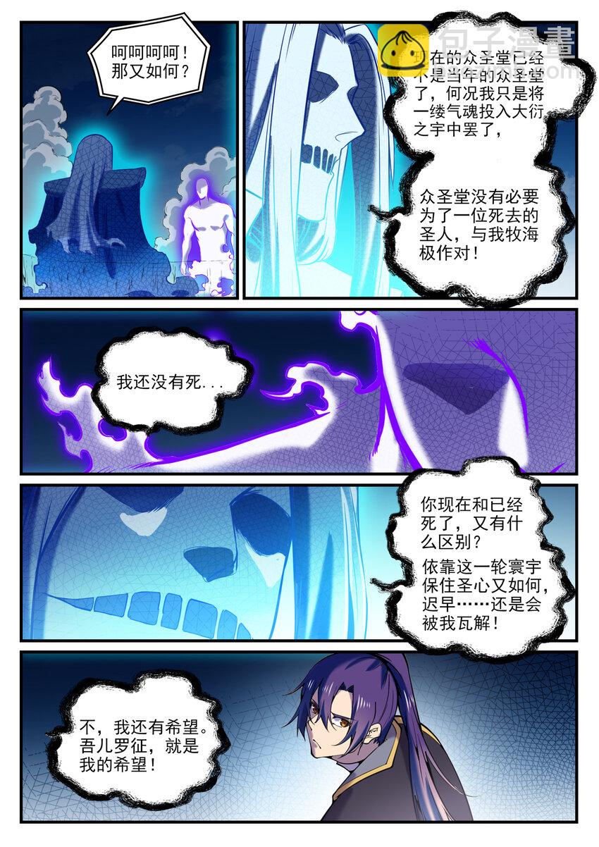 🍵百炼成神 第792话 罢战息兵 第6页