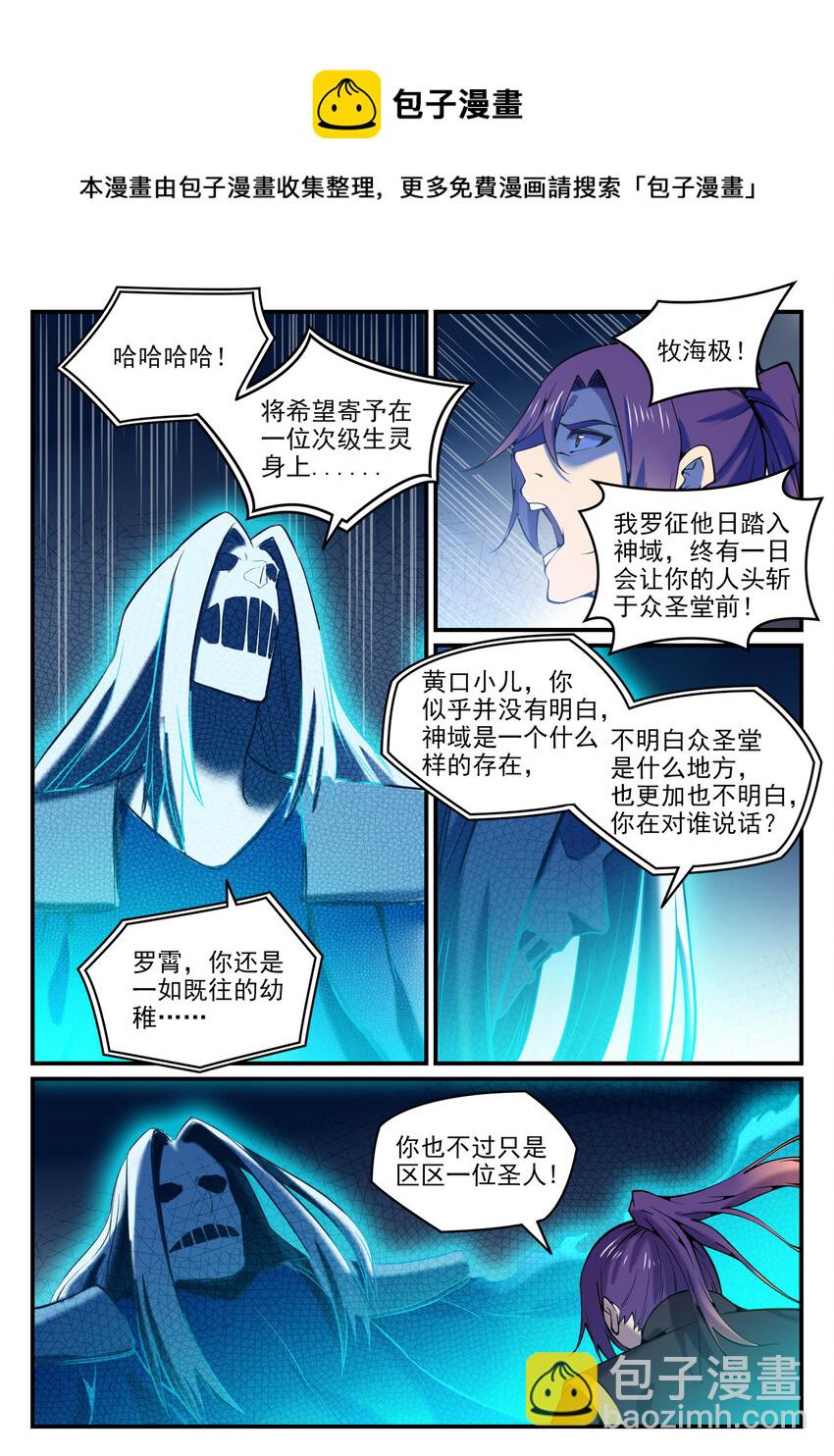 🍵百炼成神 第792话 罢战息兵 第7页