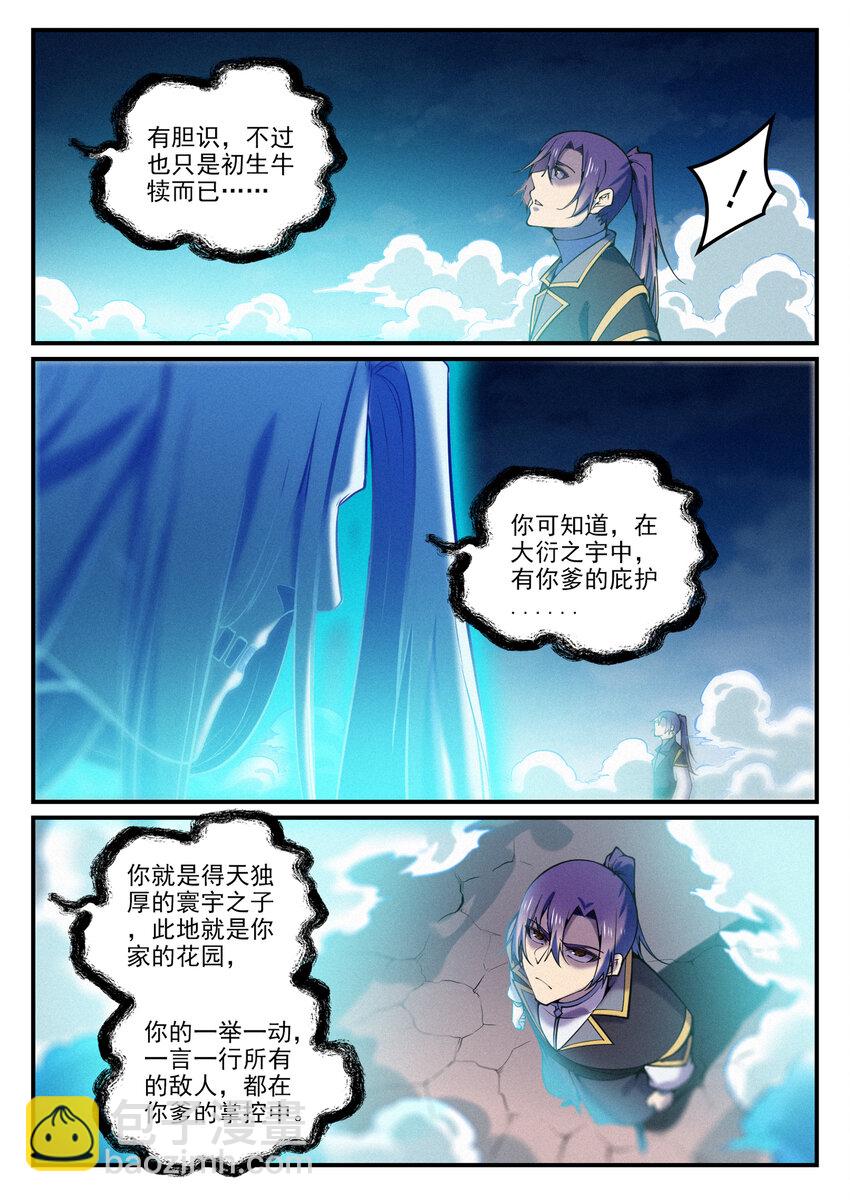 🍵百炼成神 第792话 罢战息兵 第8页