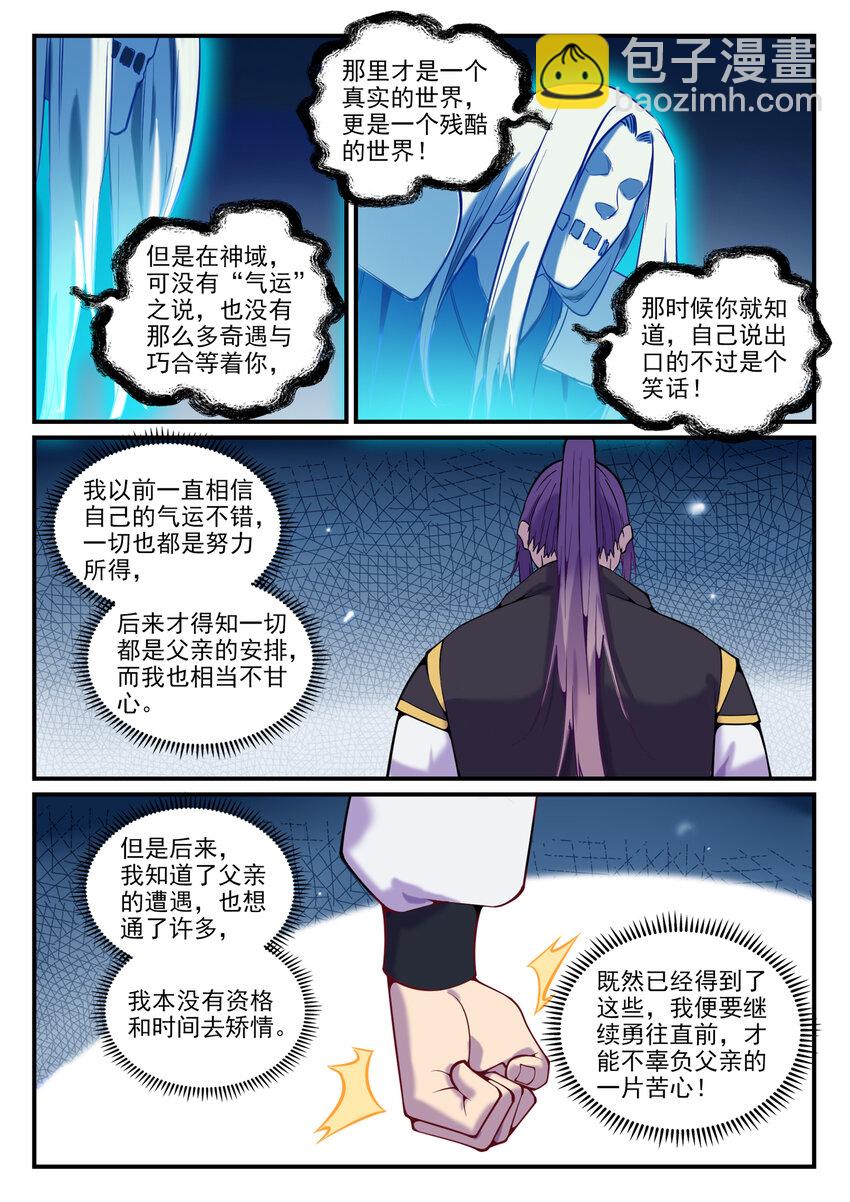 🍵百炼成神 第792话 罢战息兵 第9页
