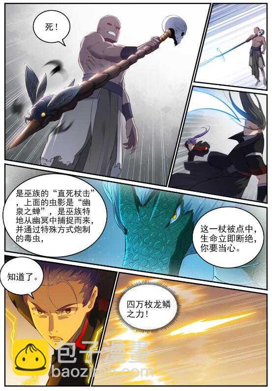 🍵百炼成神 第709话 硝云弹雨 第11页