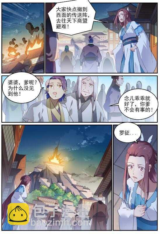 🍵百炼成神 第709话 硝云弹雨 第13页