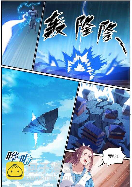🍵百炼成神 第709话 硝云弹雨 第16页