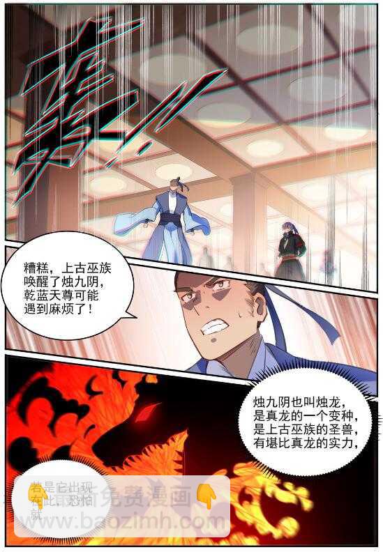 🍵百炼成神 第709话 硝云弹雨 第2页