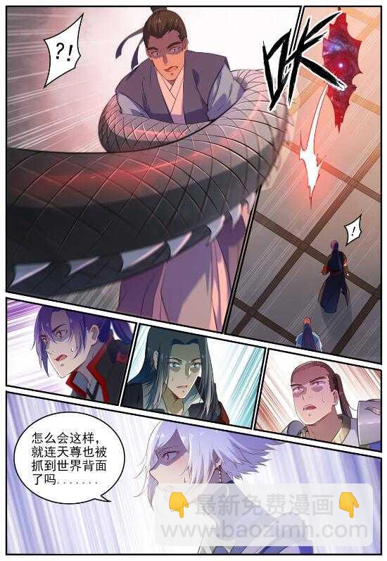 🍵百炼成神 第709话 硝云弹雨 第3页