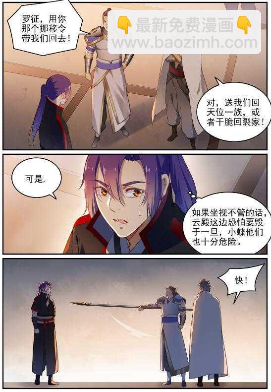🍵百炼成神 第709话 硝云弹雨 第4页