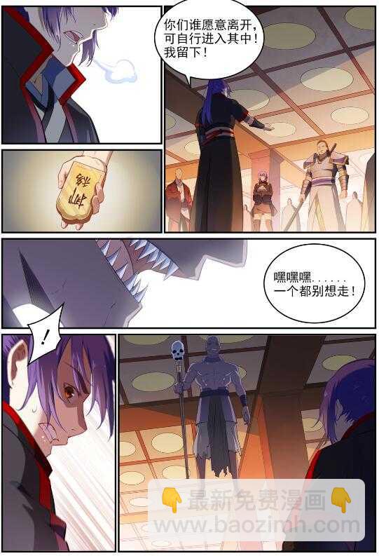 🍵百炼成神 第709话 硝云弹雨 第5页