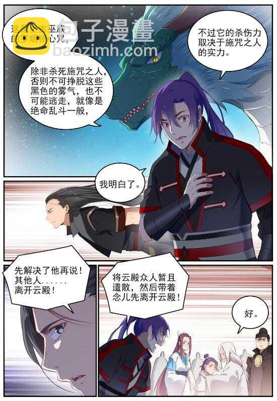 🍵百炼成神 第709话 硝云弹雨 第7页