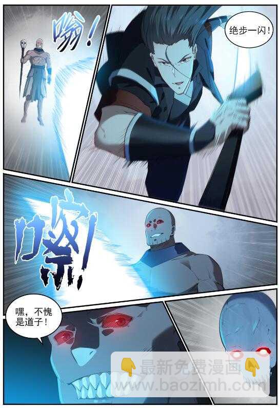 🍵百炼成神 第709话 硝云弹雨 第9页