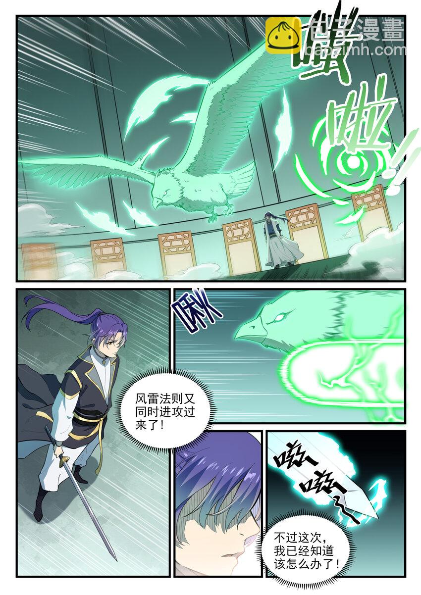 🍵百炼成神 第794话 斩因断果 第10页
