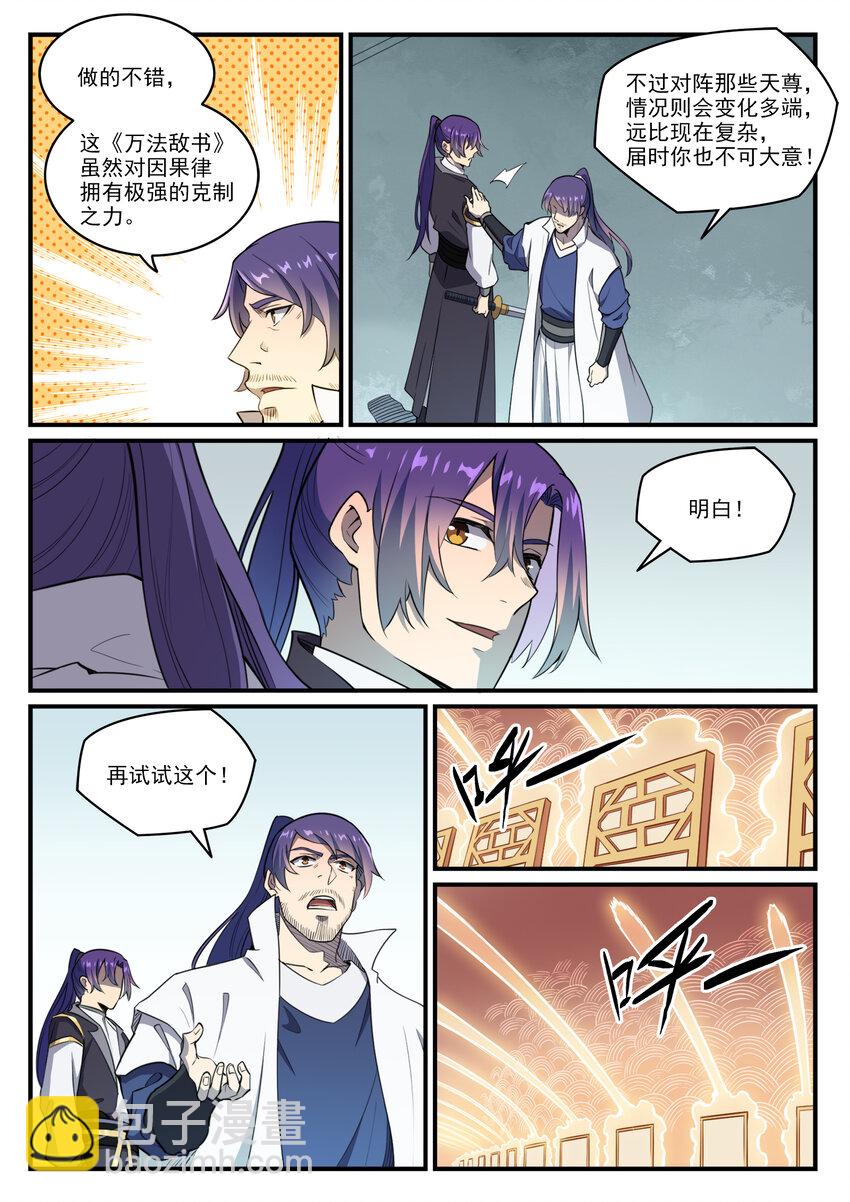 🍵百炼成神 第794话 斩因断果 第12页